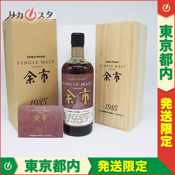 ヤフオク! -「シングルモルト 余市 20」の落札相場・落札価格