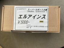 スーパーロボット大戦OG2・エルアインス・ガレージキット・ワンダーフェスティバル/ワンフェスガレキレジンプラモデル_画像1