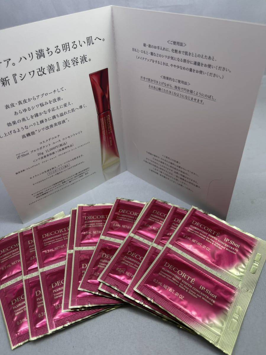 コスメデコルテ アイピーショット20包|PayPayフリマ