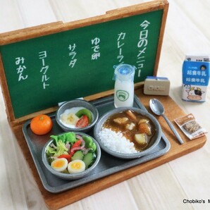 ちょび子★ミニチュア★給食カフェ コンプリートの画像9