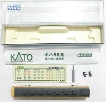 極美品 KATO② 6048(M)キハ58 砂丘うわじま内房 修学旅行 臨時みささ但馬 準急 快速 急行形気動車Nゲージ動力車(M車)カトー鉄道模型N-GAUGE_画像4