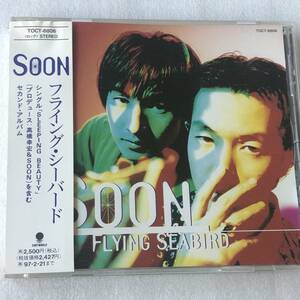 中古CD Flying Seabird フライング・シーバード/SOON スーン 2nd(1994年 TOCT-8806) 日本産,J-POP系