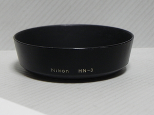 ニコン HN-3 レンズフード(旧刻印タイプ)