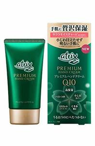 アトリックス プレミアム ハンドクリーム 60g 手肌に贅沢保湿 〔 高保湿 ハリ・つや 小じわカバー※ UVカット (SPF20 PA+) く