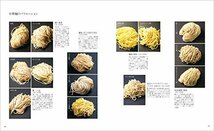 ラーメン技術教本 -人気店に学ぶ、スープ、自家製麺、トッピング-_画像5