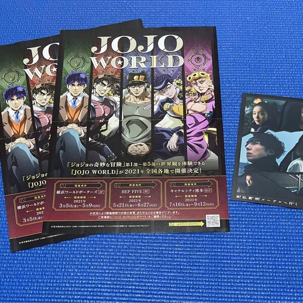 岸辺露伴ルーブルへ行く　来場者特典　ステッカー　JOJO WORLDチラシ2枚セット