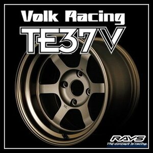 【2本価格】VOLK RACING TE37V 15×8J(8.0J) ＋0 4-100ブロンズ(BR)