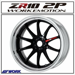 WORK EMOTION ZR10 2P ステップリム 20×11J 5H-114.3 ブラック（BLK)