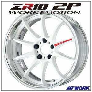 WORK EMOTION ZR10 2P フルリバースリム 18×12J 5H-114.3 アズールホワイト（AZW)