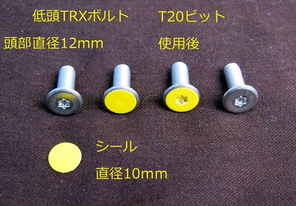 12mm４本【TRX極低頭】ナンバー取付ステンレスボルト(Ｍ6)＋黄色ボルトカバーシール付