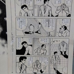 桑田次郎直筆原稿「エイトマン」表紙1ページ 原稿4ページ カバー1の画像4