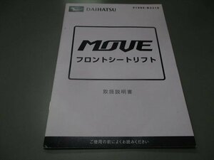 671◆ムーブ　LA150　フロントシートリフト　取扱説明書◆