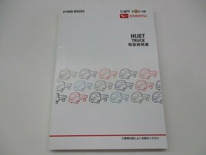 01457◆ハイゼットT S500P　 取扱説明書◆