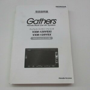 01474◆Gathers VXM-128VSXi メモリーナビ 取扱説明書◆の画像1