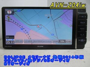 46965◆ECLIPSE AVN-Z04iw メモリーナビ CD/DVD/地デジ 2014年◆完動品