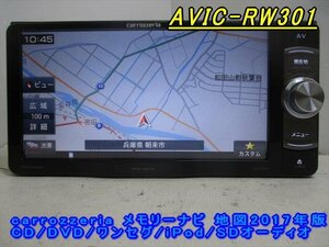 47008◆carrozzeria AVIC-RW301 メモリーナビ CD/DVD/ワンセグ 2017年◆完動品