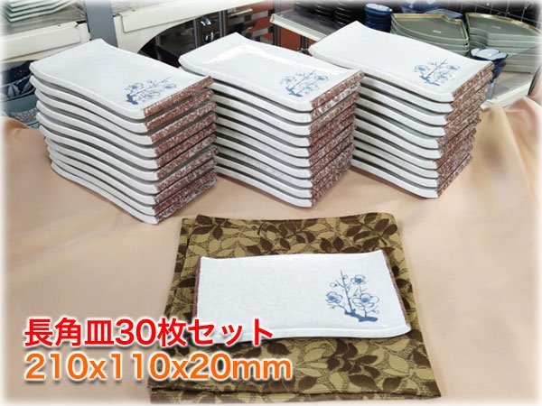 食器市場】長角皿30枚セット 210x110x20mm 梅図 業務用和食器【長野発