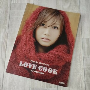 楽譜　ピアノ弾き語り　大塚愛　LOVECOOK