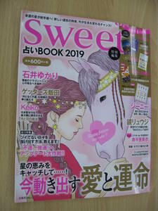 IZ0538 Sweet 占いBOOK 2018年12月15日発行 石井ゆかり ゲッターズ飯田 愛と運命 ジーニー 鏡リュウジ 開運 星占い 運勢コスパ 乙女 