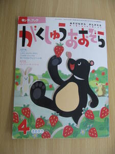 IZ0543 キンダーブック がくしゅうおおぞら 平成19年4月1日発行 しぜんたいけんずかん ことばのじゃんぐる 絵本 幼児向け なぞなぞ 遊び