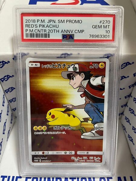 【特価・最安値】ワンオーナー　PSA10 レッドのピカチュウ プロモ プロモ 20th