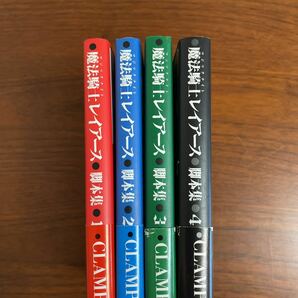 4冊セット 魔法騎士（マジックナイト）レイアース 脚本集 1から4 すべて帯付きの画像5