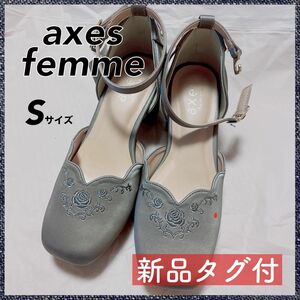 【匿名配送・タグ付】アクシーズファム axes パンプス Sサイズ 結婚式 パーティー