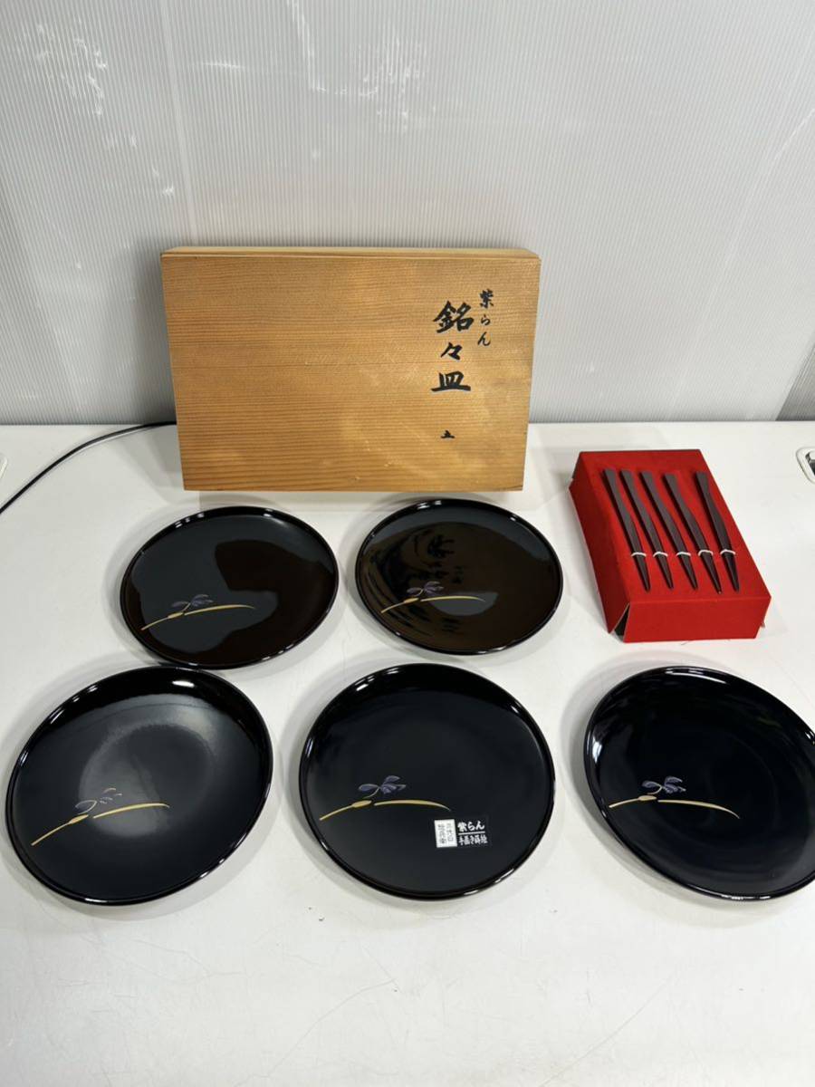 Aizu lacquerware, Murasaki Ran, Third Generation Sobei, hand-painted lacquerware, individual plate and knife set, boxed, set of 5, unused and stored, No. 798, Craft, Lacquerware, Confectionery Container, Eat cage