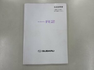 Φ スバル / R2 / RC2 / 取扱説明書 / 中古