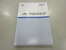 Φ ホンダ / エアウェイブ / GJ1 / 取扱説明書 / 中古 / 00X30-SLA-6000 / 2005年_画像1