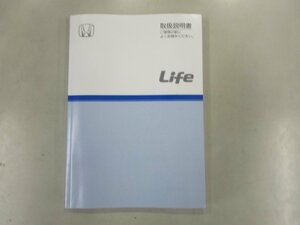 Φ ホンダ / ライフ / JB5 / 取扱説明書 / 中古 / 00X30-SFA-6303 / ②