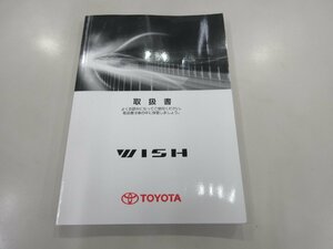 Φ トヨタ / ウィッシュ / ZGE20 / 取扱説明書 / 中古 / 01999-68021