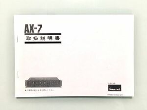 【取扱説明書資料のみ】 SANSUI/サンスイ/山水　SOUND CONSOLETTE　AX-7　ミキサー　プリアンプ