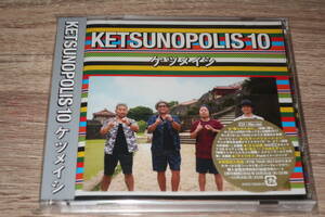 ケツメイシ　新品未開封・初回CD+Blu-ray Disc「KETSUNOPOLIS 10 (ケツノポリス 10)」