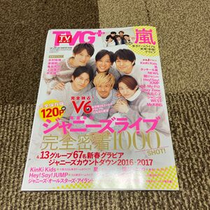 【雑誌切り抜き】TVガイドplus 2017/vol.25 ジャニーズライブ完全密着1000shot