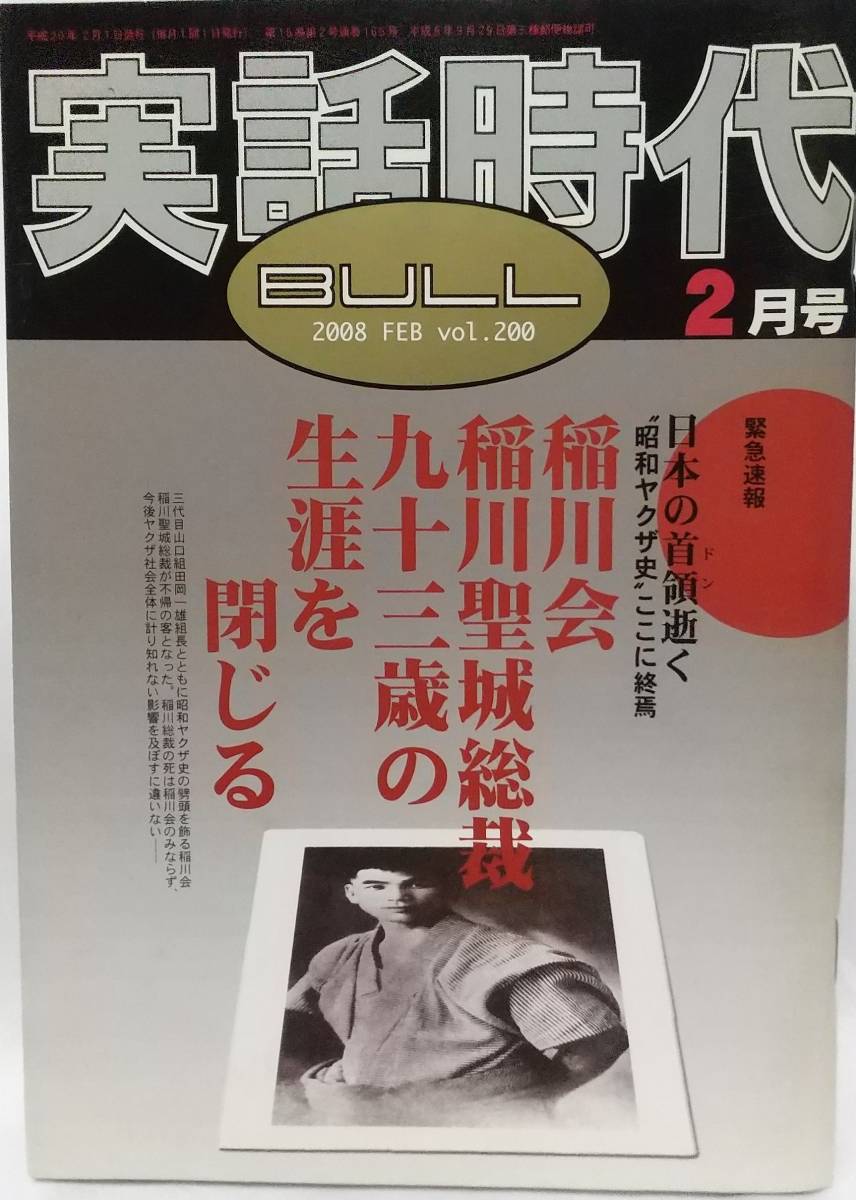 年最新Yahoo!オークション  実話時代 の中古品・新品・未使用