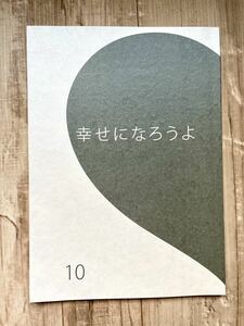 幸せになろうよ 10話 台本 出演者 香取慎吾 黒木メイサ 藤木直人 仲里依紗 玉森裕太 国仲涼子 原田美枝子 小林薫 SMAPドラマ フジテレビ