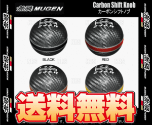 無限 ムゲン カーボンシフトノブ (レッド)　シビック type-R　FK2　K20C　15/12～　6MT (54102-XLT-K2S0-RD