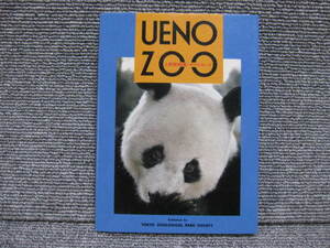 [Ueno Zoo 1989 Прилагается] Старая открытка набор Panda Gorilla и другие Токио -зоопарки Редактирование и экипирование эпохи редкие ценные многие ценные выставки!