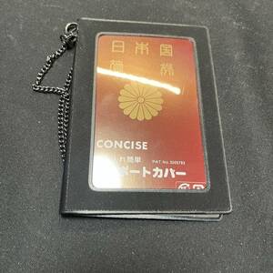 【中古 送料込】『出し入れ簡単パスポートカバー ブラック チェーン着き』CONCEISE ◆S334