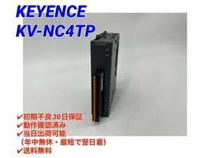 ○最短翌日着○送料無料○初期不良30日保証【美品！ キーエンス KEYENCE KV-NC4TP (専用端子台付き)】○動作OK PLC 温度入力ユニット