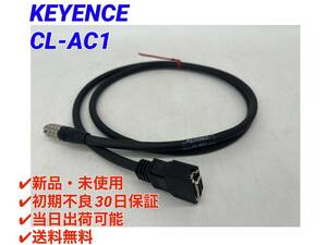 CL-AC1 (新品・未使用) キーエンス KEYENCE【〇初期不良30日保証〇国内正規品・即日発送可】増設ケーブル (1 m) CL-3000 対応