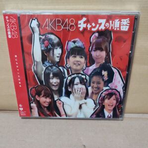 チャンスの順番 (劇場盤) AKB48