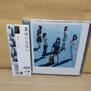 翼はいらない (劇場盤) AKB48