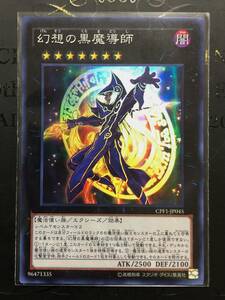 日版　幻想の黒魔導師　スーパーレア　１枚　　CPF1-JP045　Super　②