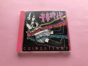 青春時代　　GOING　STEADY　歌詞カード、帯付き