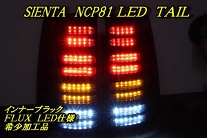 NCP81 Sienta предыдущий период LED tail внутренний черный 