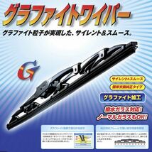 GRB30 シエンタ NCP81G、NCP85G グラファイトワイパー NWB トヨタ H15.9～H27.6(2003.9～2015.6) ワイパー ブレード リア用 1本 リヤ_画像2