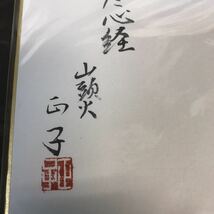 色紙画 5枚セット 吉川正彦他 詳細不明_画像6