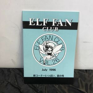 Elf Fan Club 会報冊子 Vol.26 エルフ・ファンクラブ